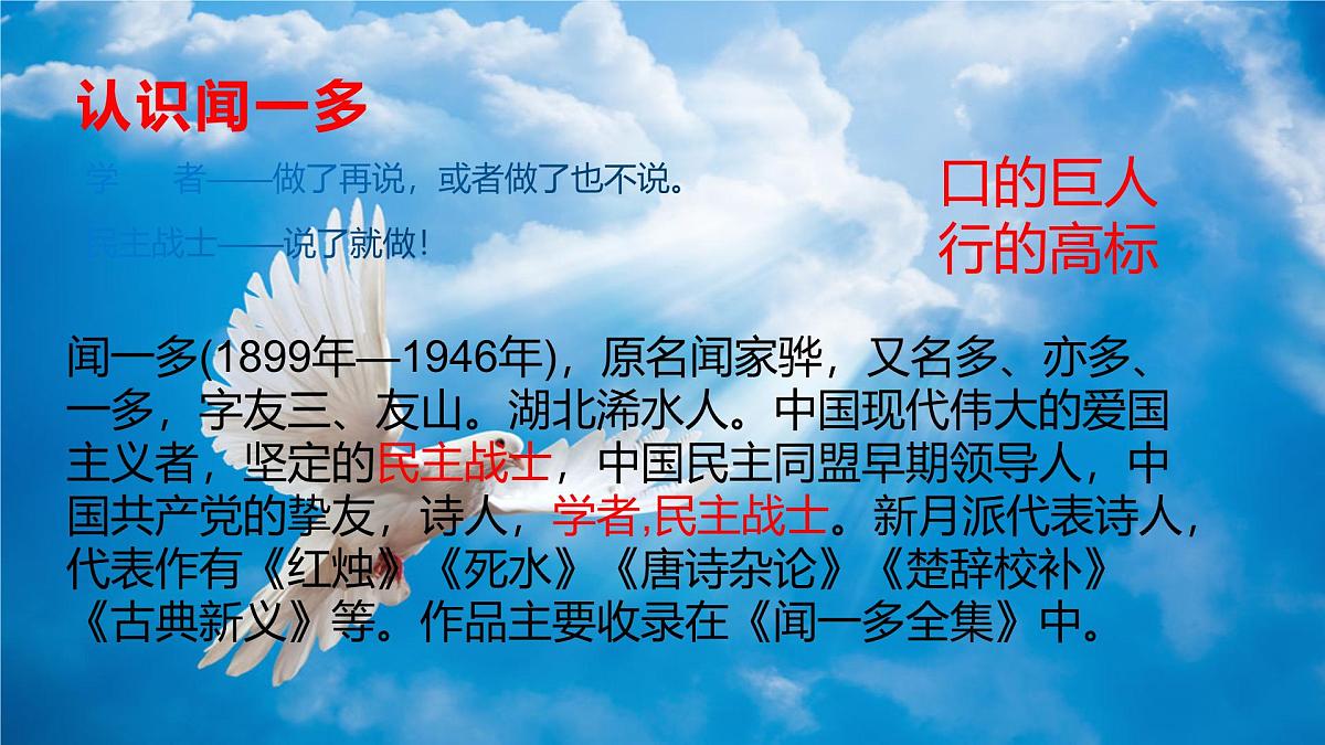 部编版 2024-2025年第二学期 语文 八年级下册 13.《最后一次讲演》课件第6页