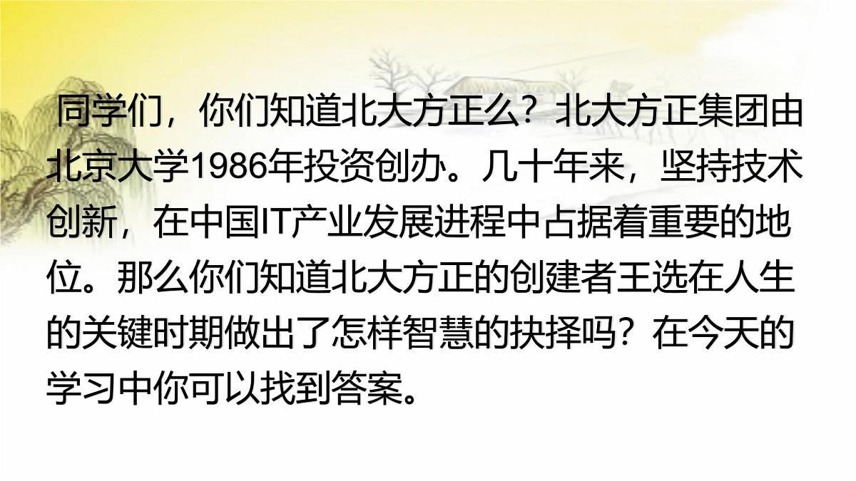 部编版 2024-2025年第二学期 语文 八年级下册 15.《我一生中的重要抉择》课件第2页