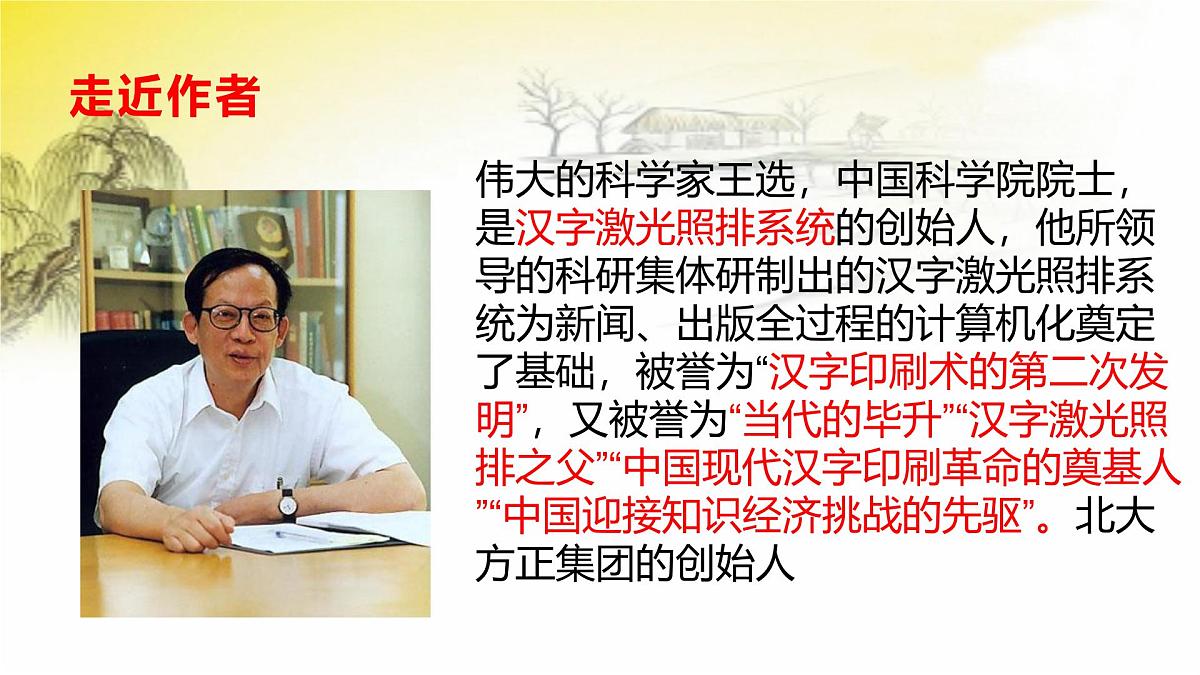 部编版 2024-2025年第二学期 语文 八年级下册 15.《我一生中的重要抉择》课件第3页
