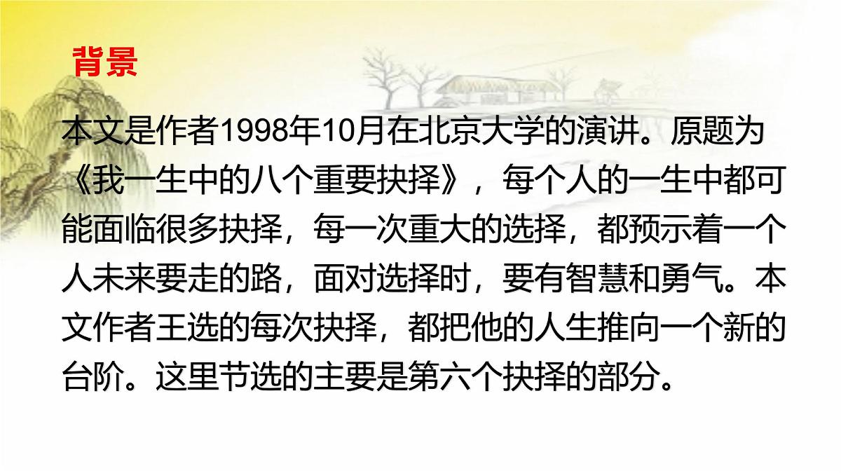部编版 2024-2025年第二学期 语文 八年级下册 15.《我一生中的重要抉择》课件第5页