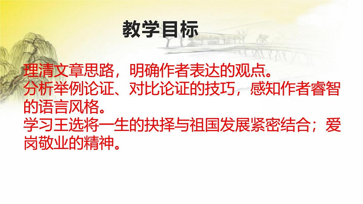部编版 2024-2025年第二学期 语文 八年级下册 15.《我一生中的重要抉择》课件第6页