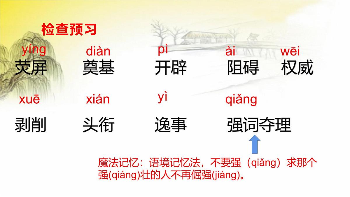 部编版 2024-2025年第二学期 语文 八年级下册 15.《我一生中的重要抉择》课件第7页
