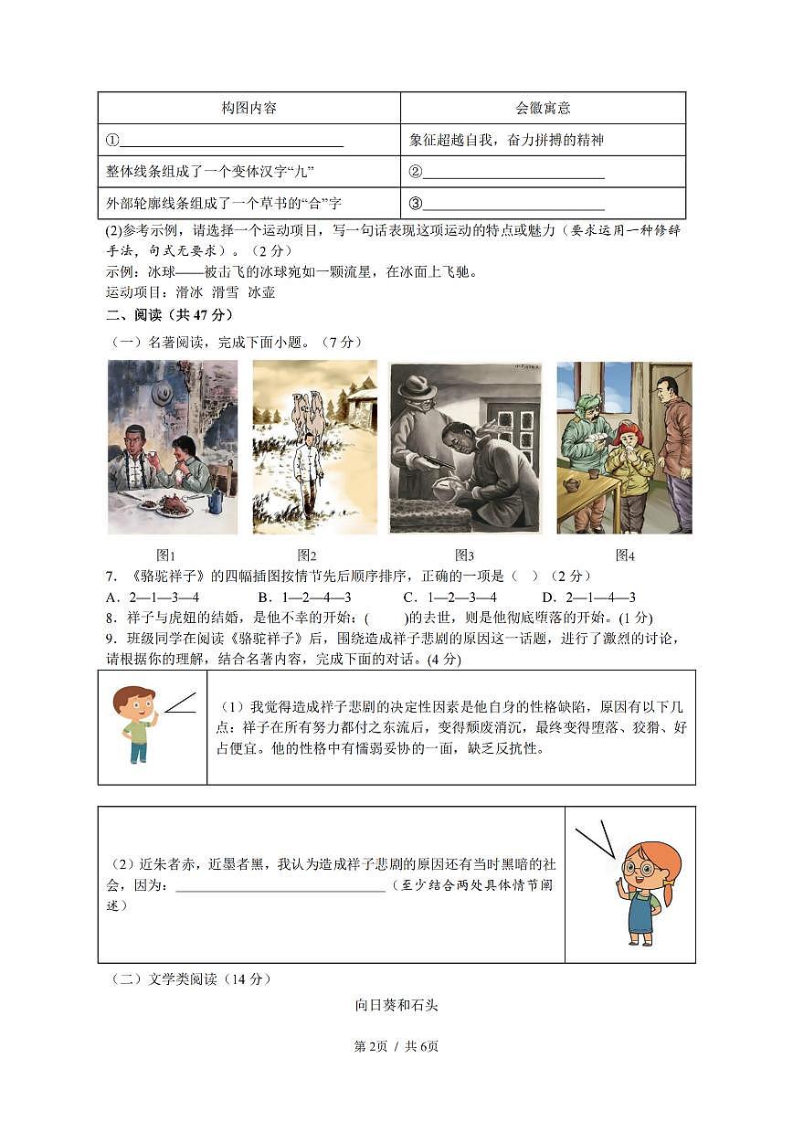 杭州市启正中学2025届初一第二学期3月月考语文试卷第2页