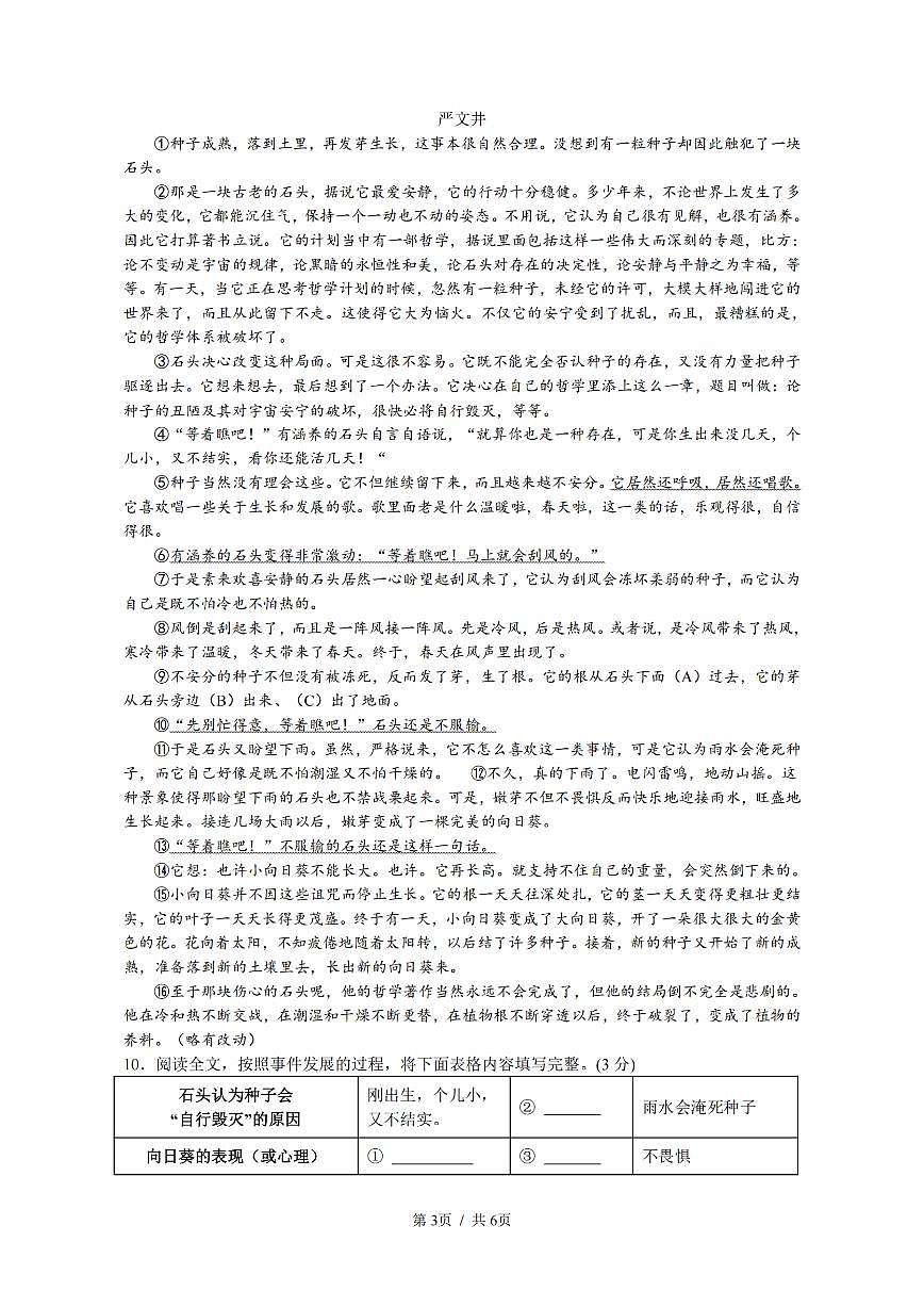 杭州市启正中学2025届初一第二学期3月月考语文试卷第3页