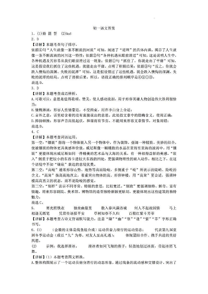 杭州市启正中学2025届初一第二学期3月月考语文答案第1页