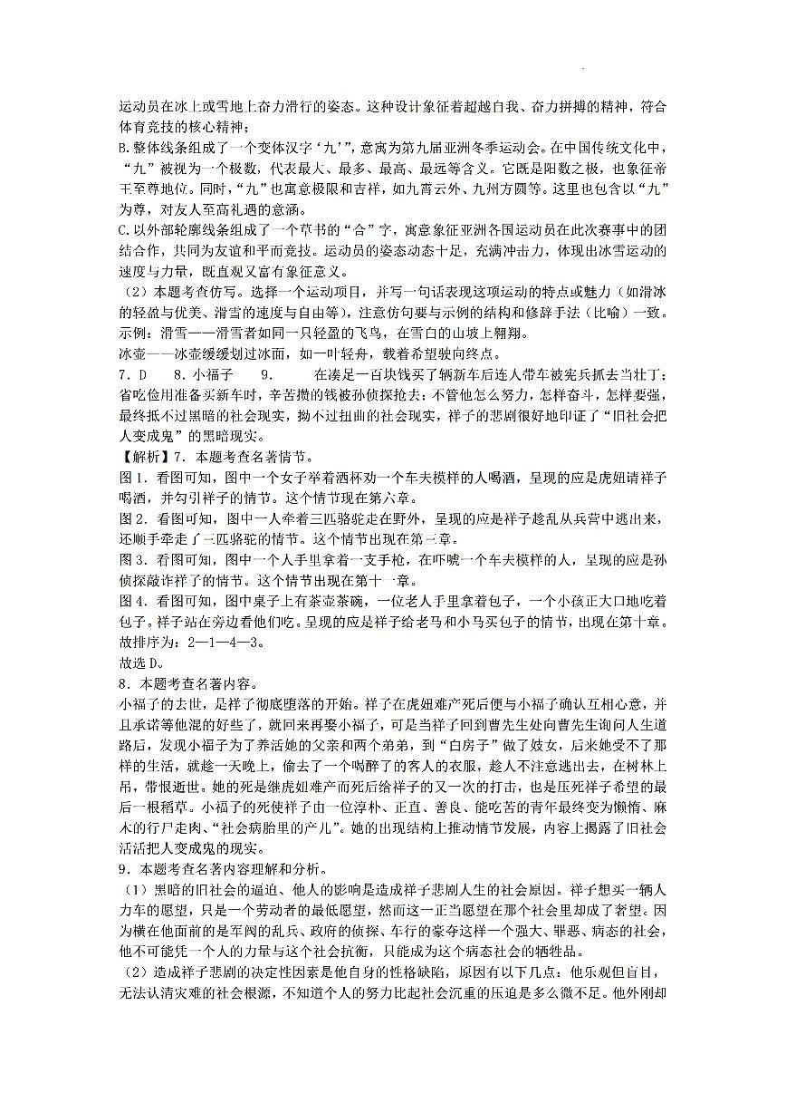 杭州市启正中学2025届初一第二学期3月月考语文答案第2页