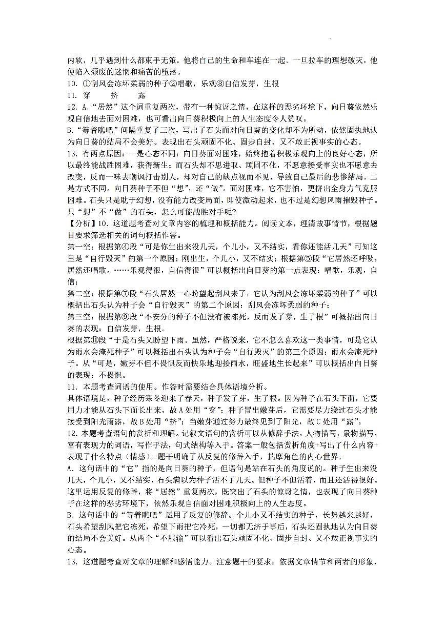 杭州市启正中学2025届初一第二学期3月月考语文答案第3页