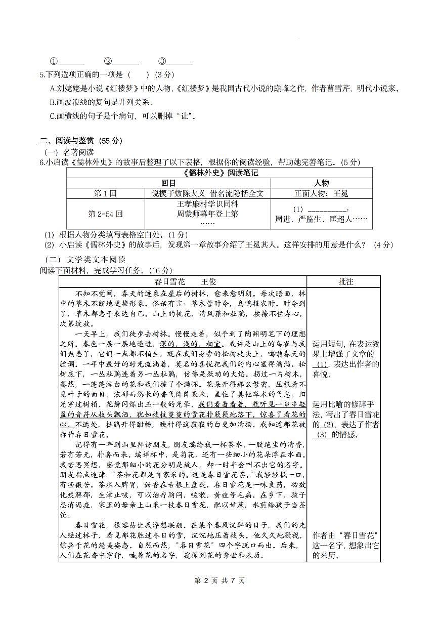 杭州市启正中学2025届初三第二学期3月月考语文试卷第2页