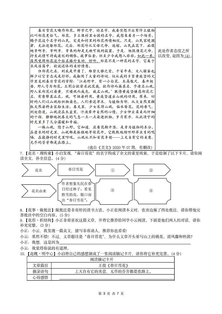 杭州市启正中学2025届初三第二学期3月月考语文试卷第3页