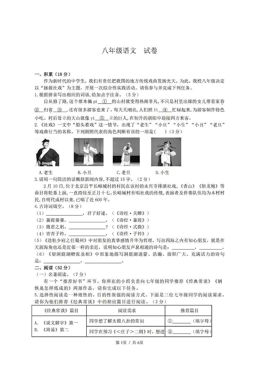 杭州市启正中学2025届初二第二学期3月月考语文试卷第1页