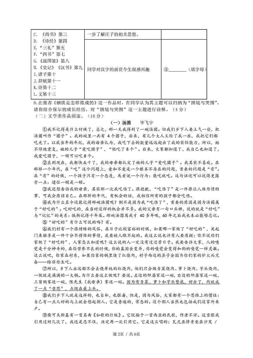 杭州市启正中学2025届初二第二学期3月月考语文试卷第2页