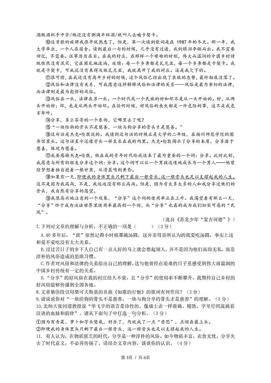 杭州市启正中学2025届初二第二学期3月月考语文试卷第3页