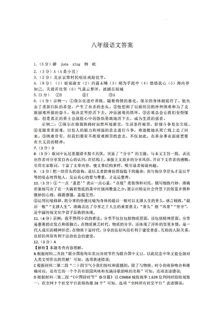 杭州市启正中学2025届初二第二学期3月月考语文答案第1页