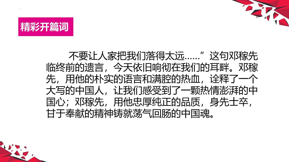 第1课《邓稼先》课件 2024—2025学年部编版语文七年级下册第2页