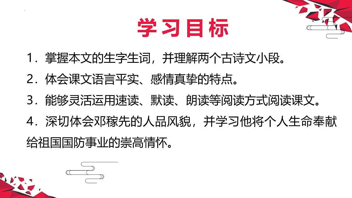 第1课《邓稼先》课件 2024—2025学年部编版语文七年级下册第3页