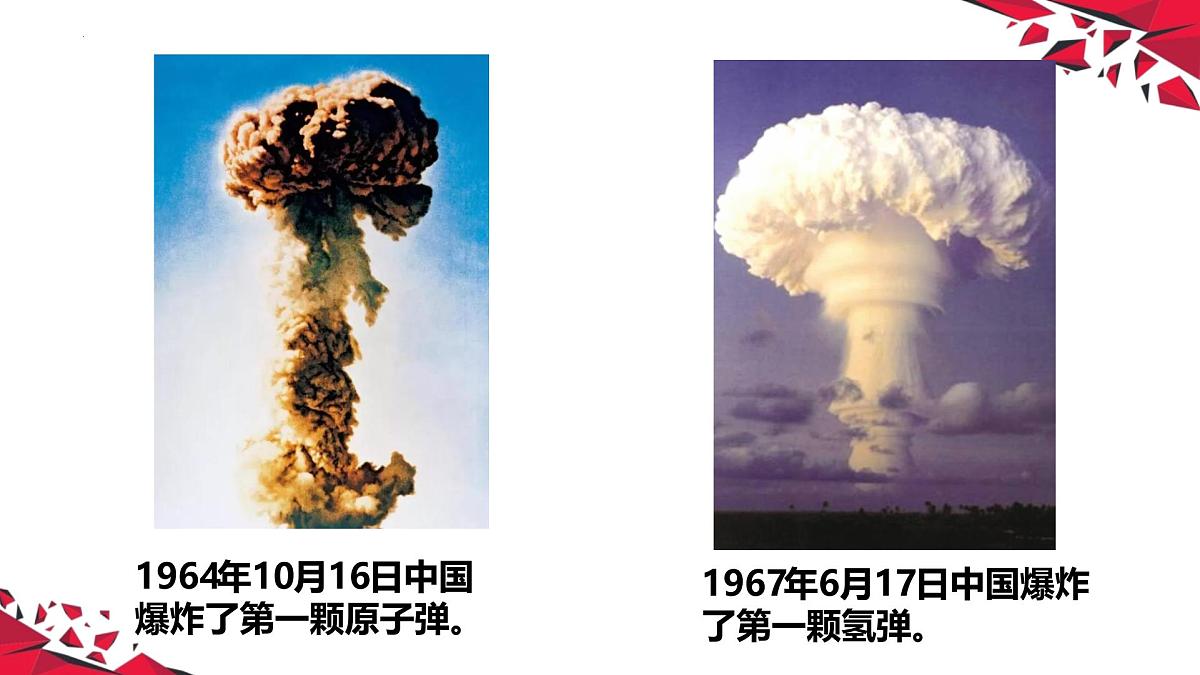第1课《邓稼先》课件 2024—2025学年部编版语文七年级下册第5页