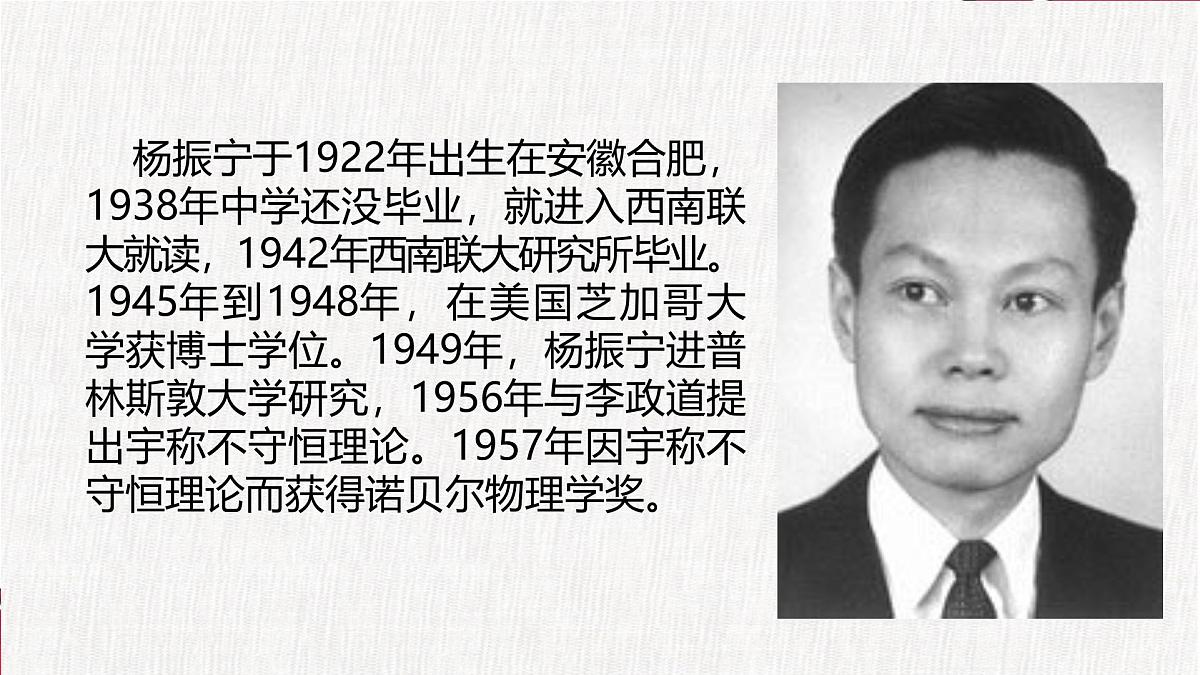 第1课《邓稼先》课件 2024—2025学年部编版语文七年级下册第6页