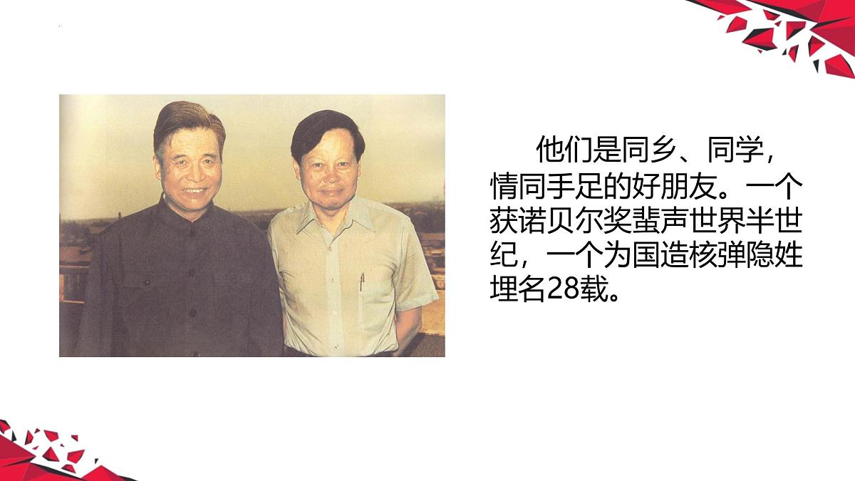 第1课《邓稼先》课件 2024—2025学年部编版语文七年级下册第7页