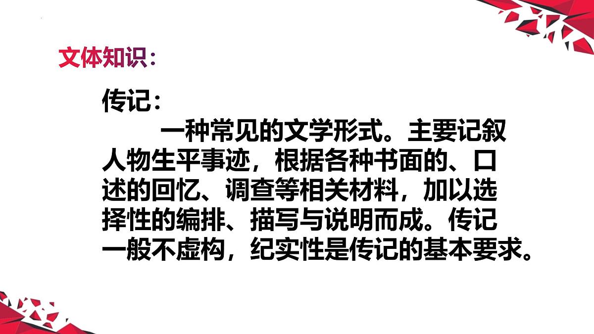 第1课《邓稼先》课件 2024—2025学年部编版语文七年级下册第8页