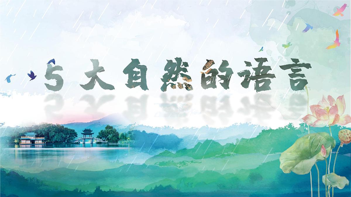 5大自然的语言（预习、导学、检测案）第1页