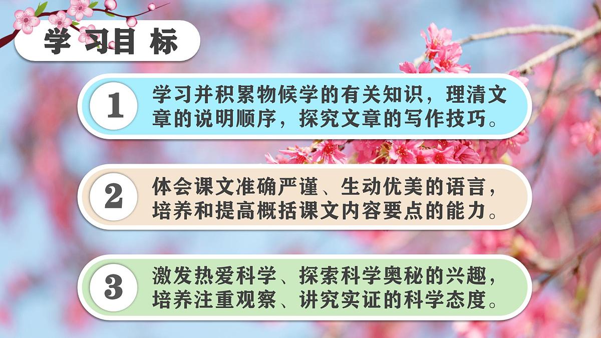 5大自然的语言（预习、导学、检测案）第4页
