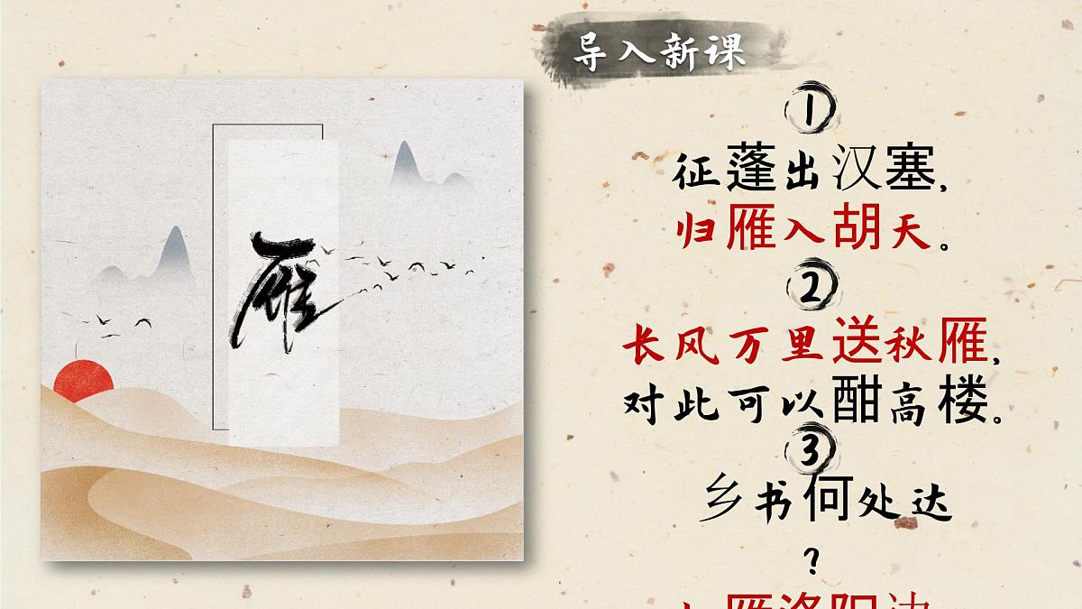 7《大雁归来》第1页