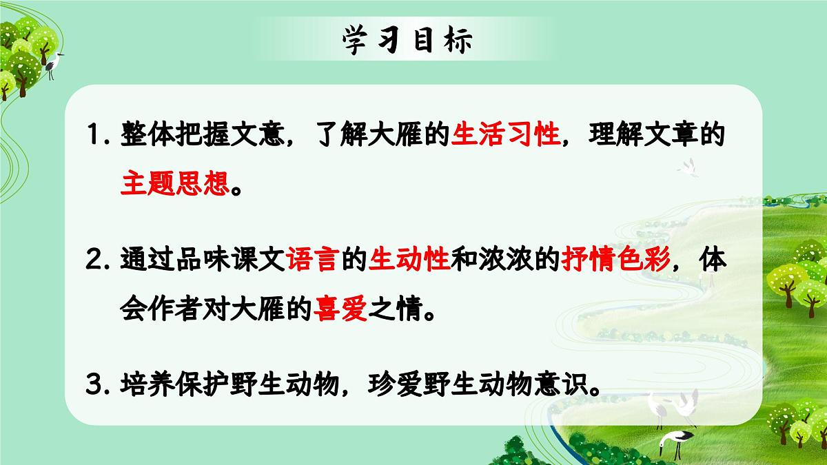 7《大雁归来》第4页