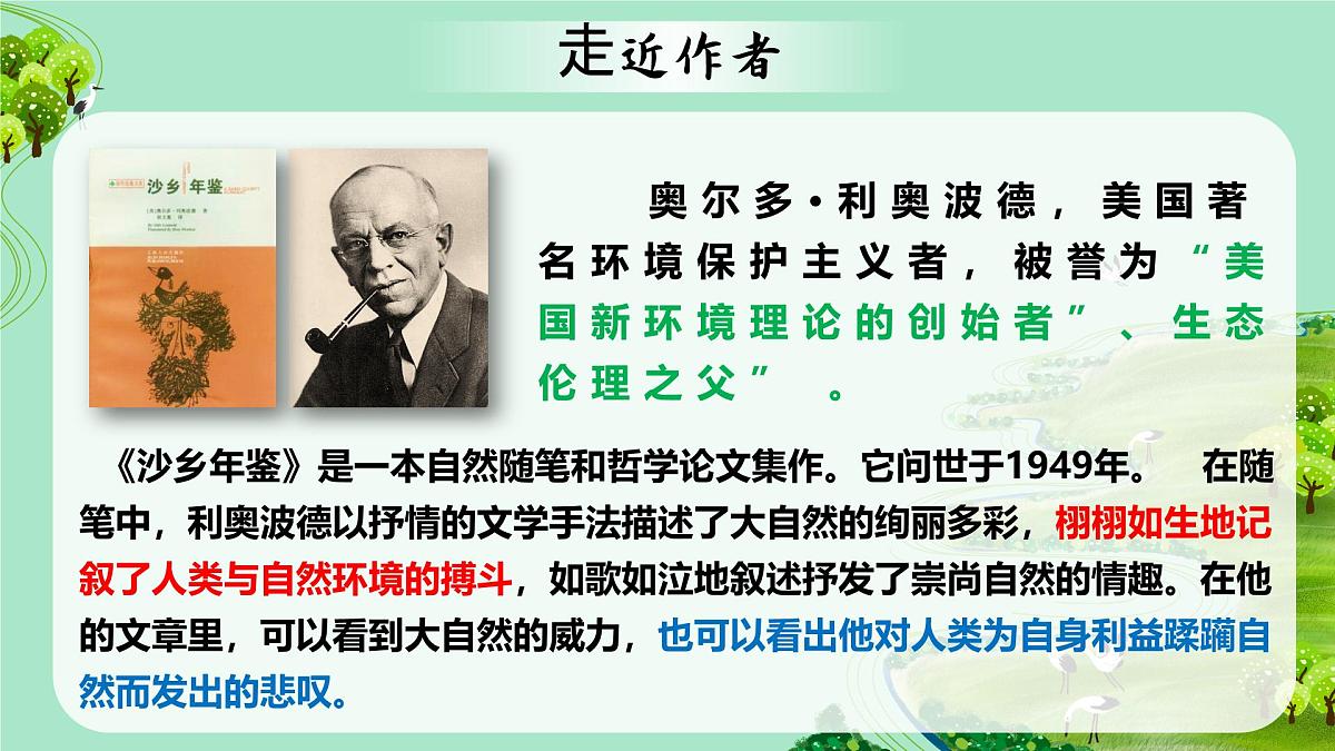 7《大雁归来》第5页
