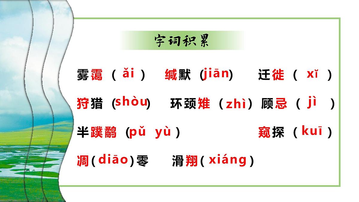 7《大雁归来》第7页