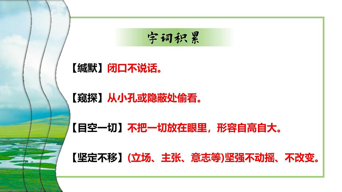 7《大雁归来》第8页