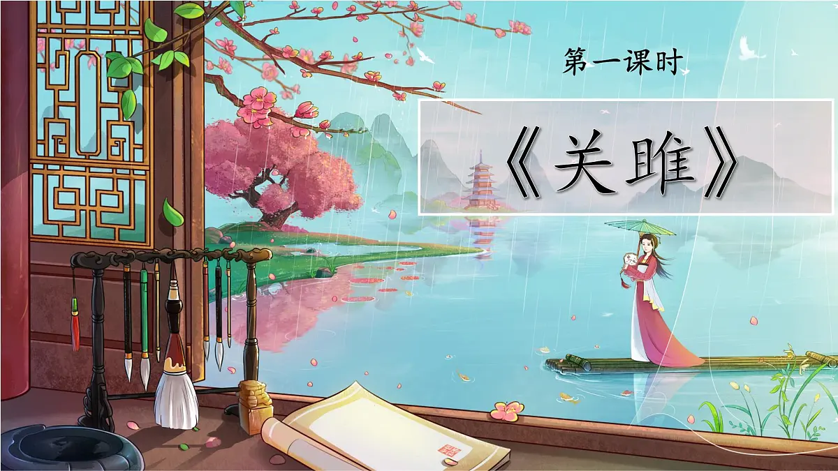 12《诗经两首》1第3页