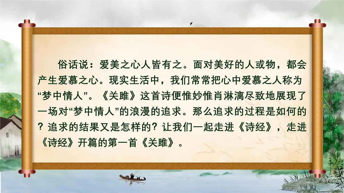 12《诗经两首》1第4页