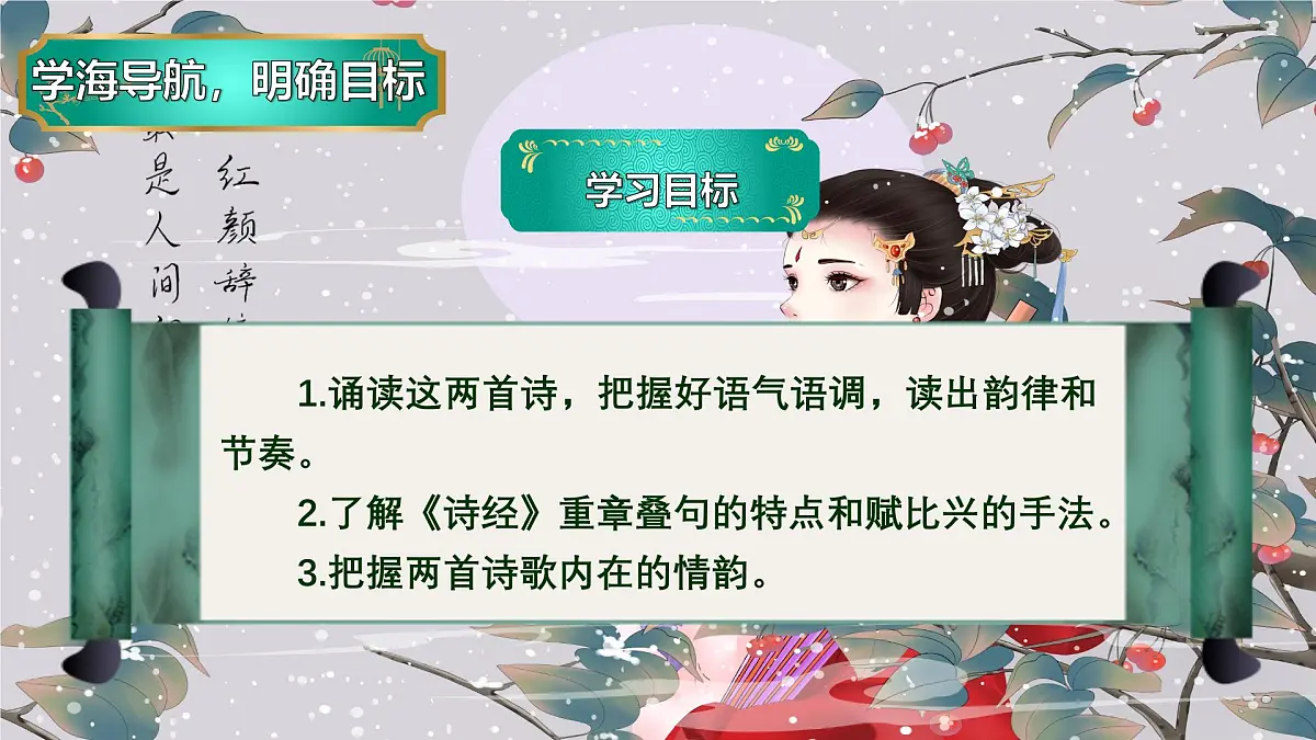 12《诗经两首》1第6页