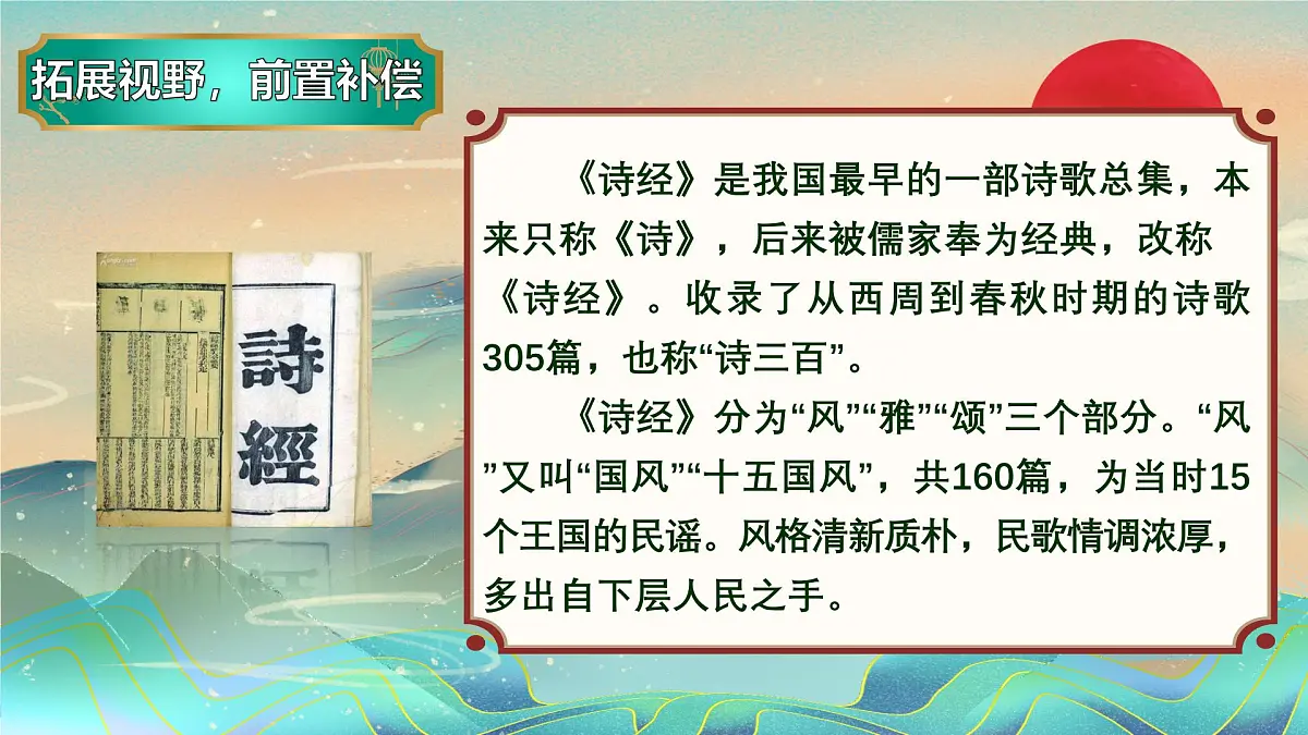 12《诗经两首》1第7页