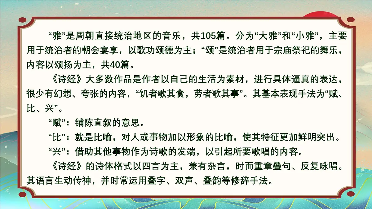 12《诗经两首》1第8页