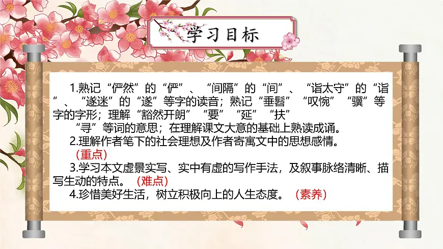 9.《桃花源记》第4页