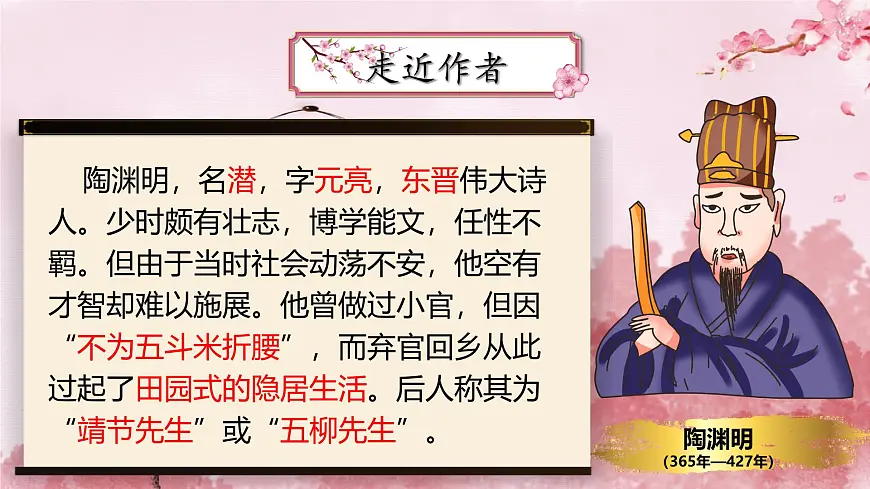 9.《桃花源记》第6页
