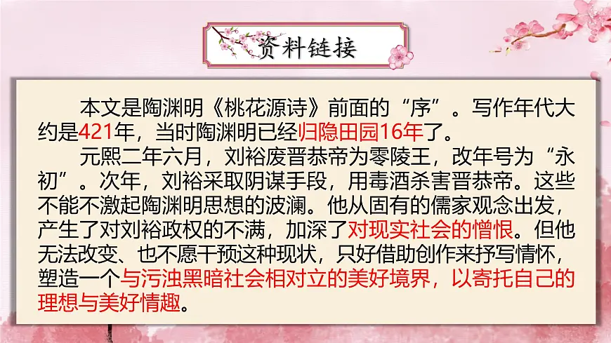 9.《桃花源记》第7页