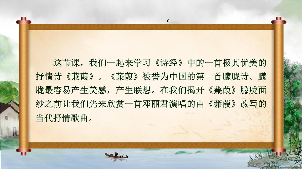 诗经两首2第3页