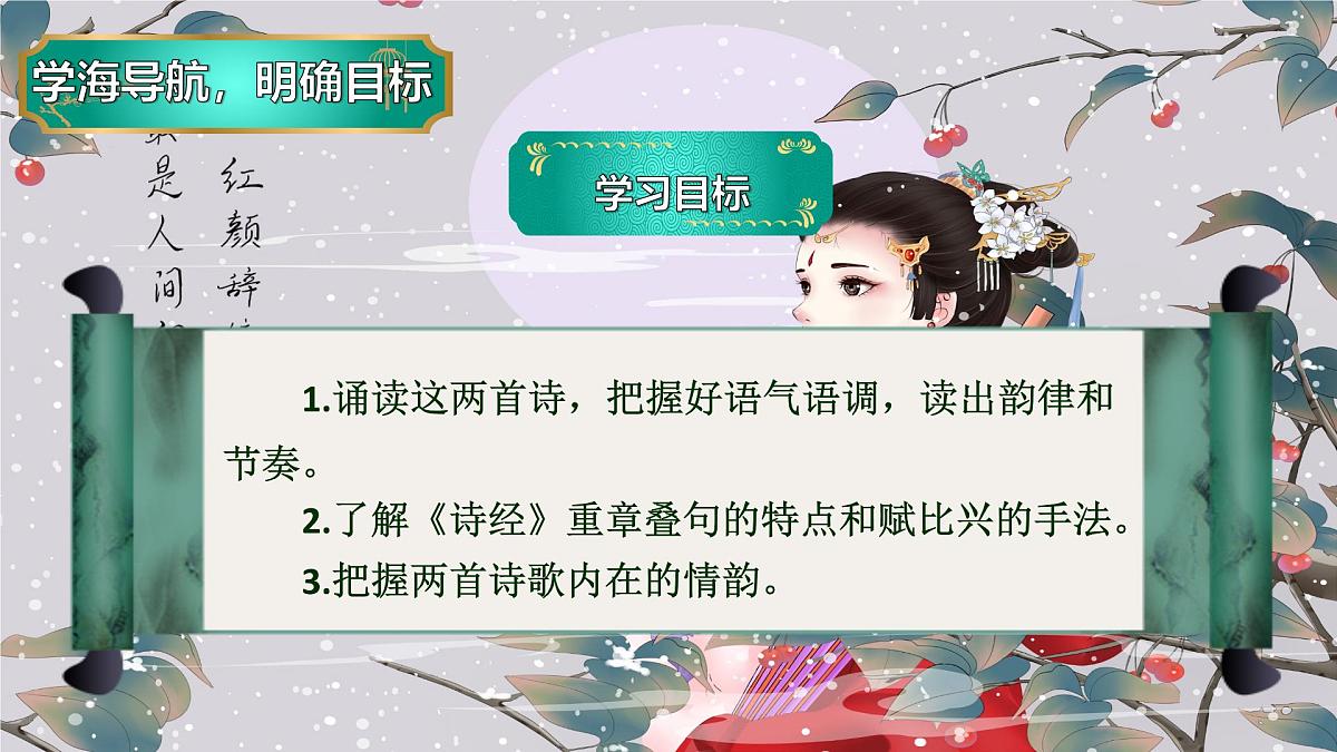 诗经两首2第5页