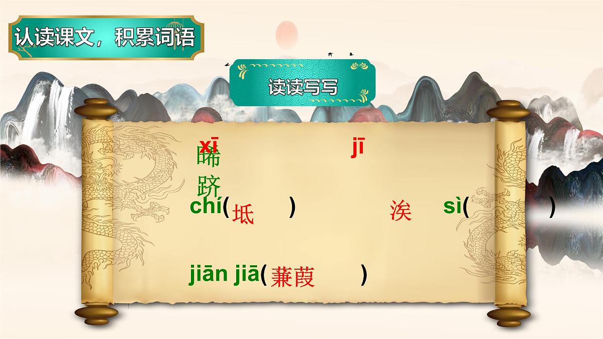 诗经两首2第6页