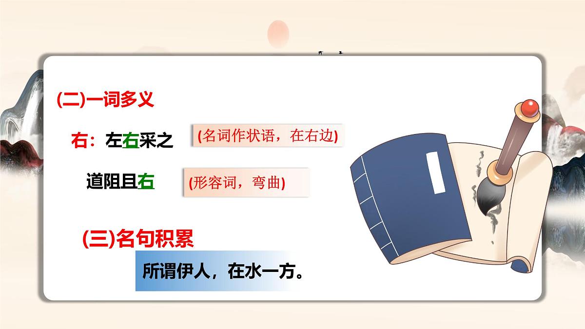 诗经两首2第8页