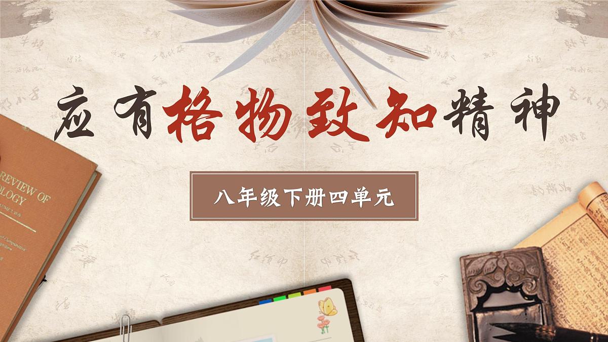 14 应有格物致知精神第2页