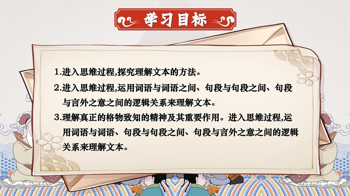 14 应有格物致知精神第3页
