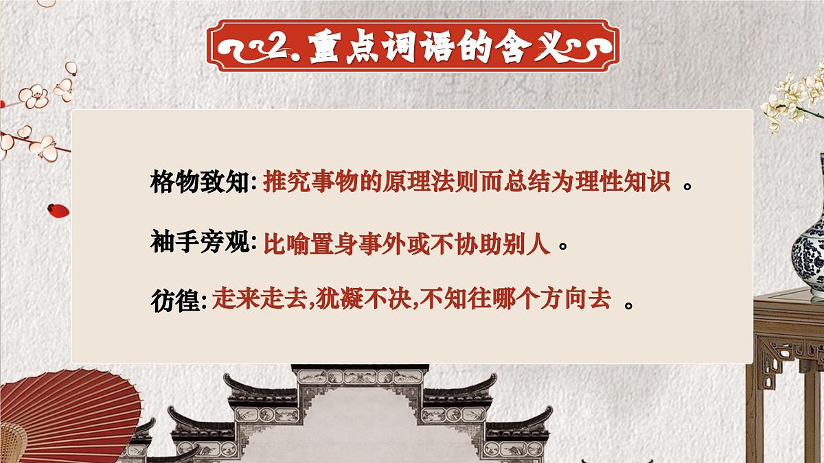 14 应有格物致知精神第5页
