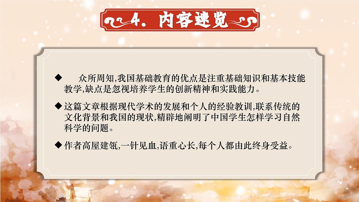 14 应有格物致知精神第7页