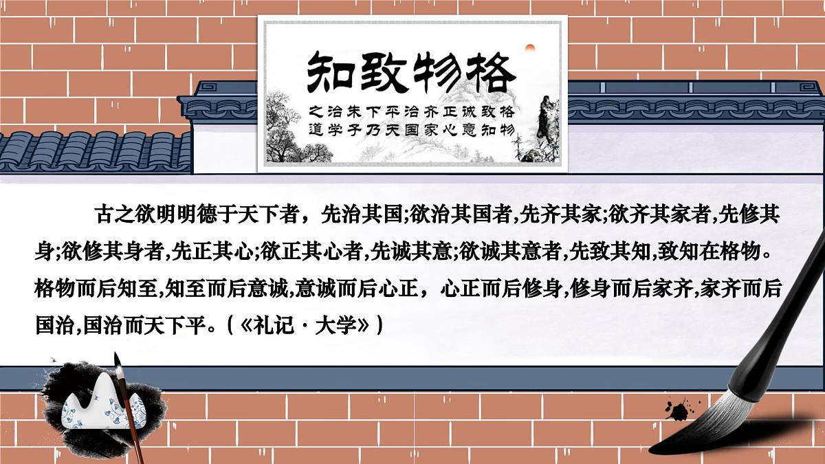 14 应有格物致知精神第8页
