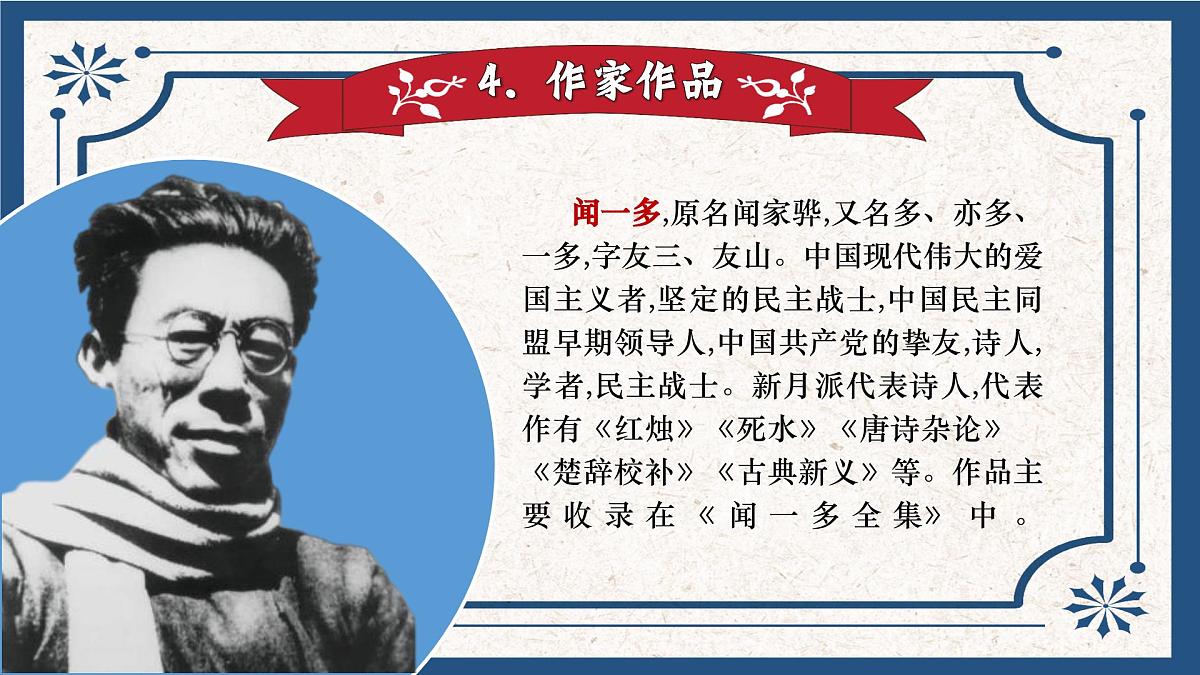 13 最后一次讲演第7页