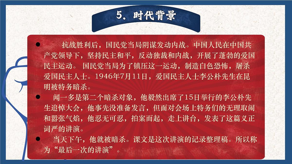 13 最后一次讲演第8页