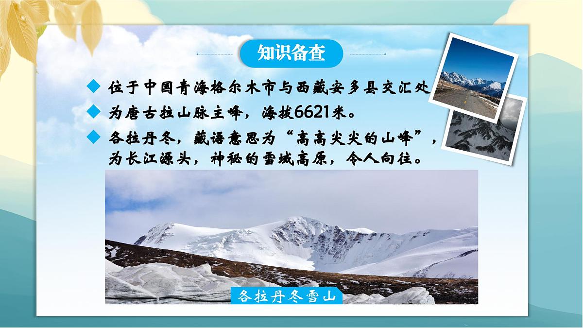 在长江源头各拉丹冬第4页